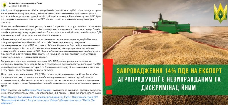 Депутаты готовят новую петлю для агросектора - дискриминационный налог на экспорт —...