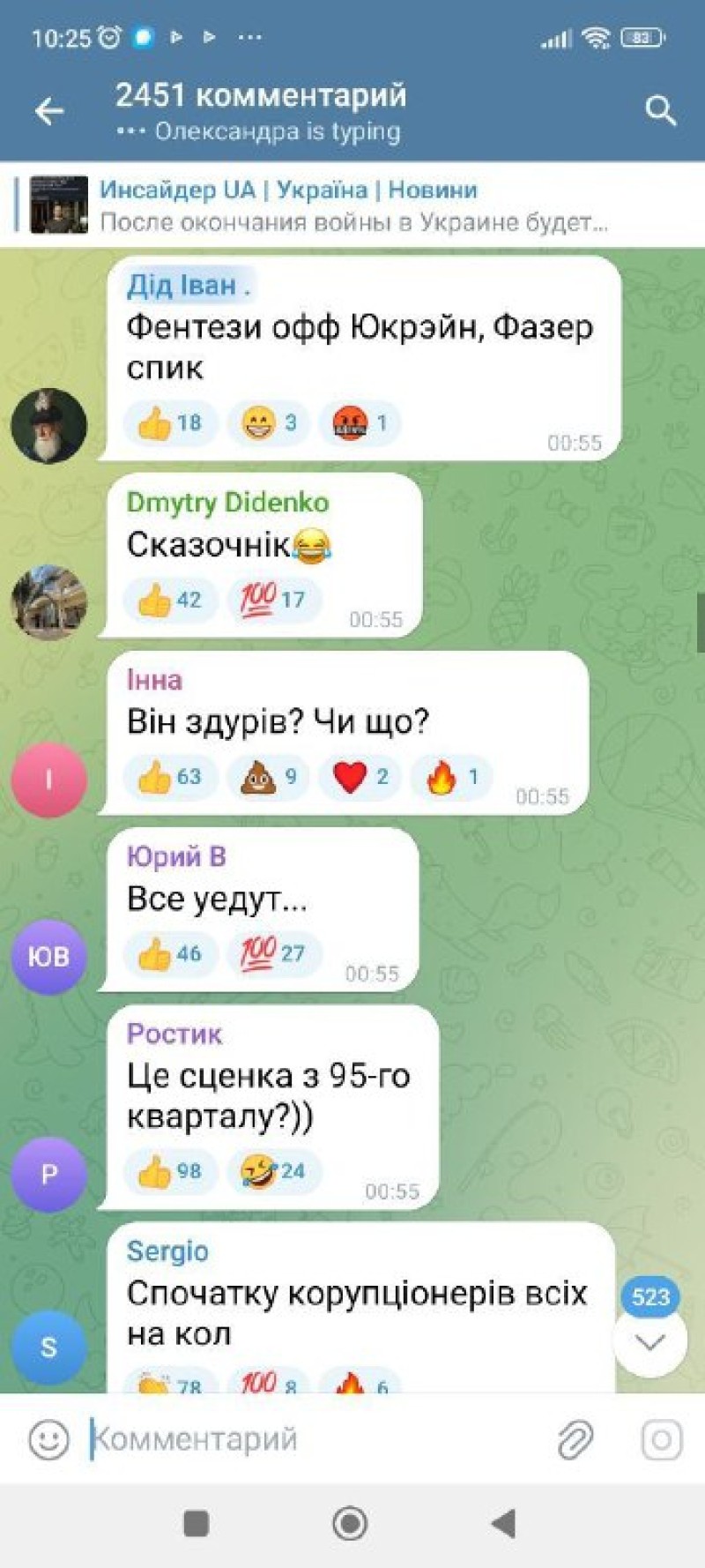 Реакция людей в Украинских группах на выступление Зеблана