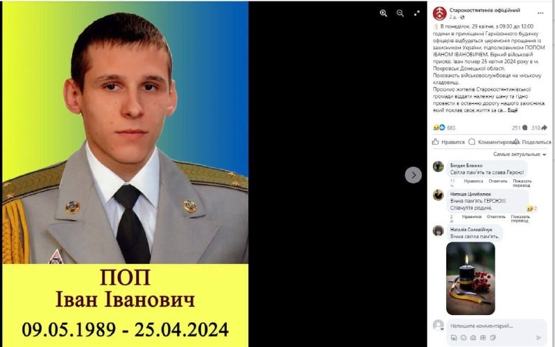 Российские войска ликвидировали подполковника СБУ Ивана Попа