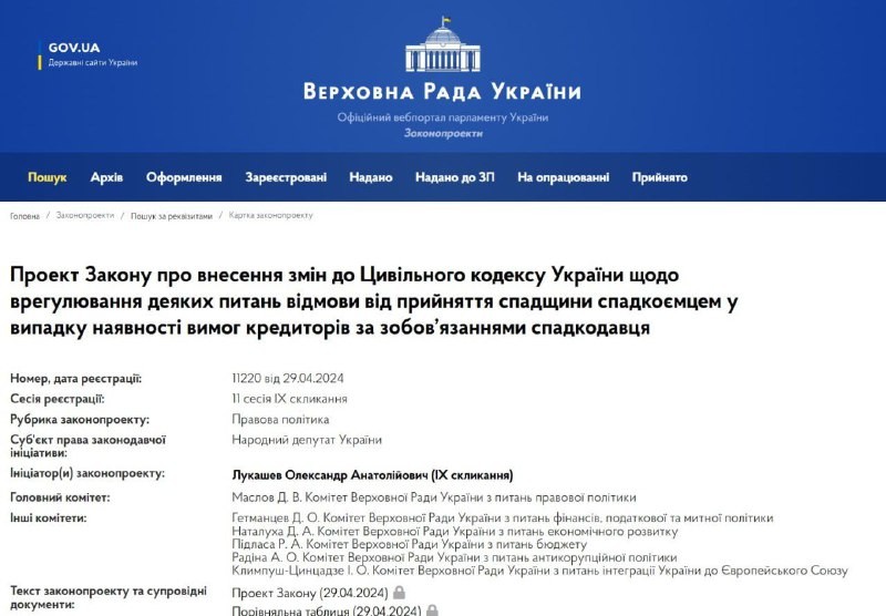 🇺🇦 Украинцев могут обязать выплачивать долги за умерших родственников — законопроектСогласно ему,...
