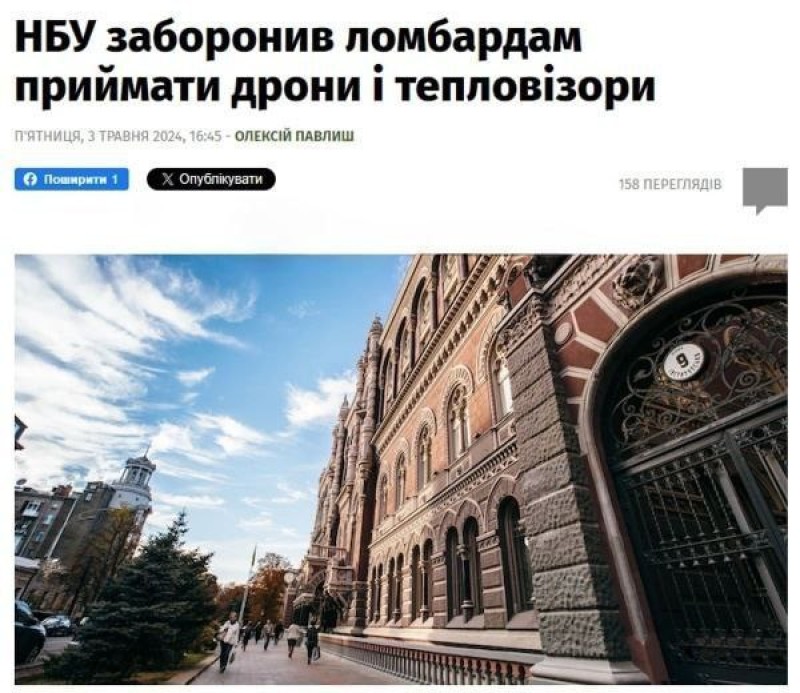🇺🇦Нацбанк Украины запретил выдавать кредиты ВСУшникам под залог БПЛА и тепловизоров