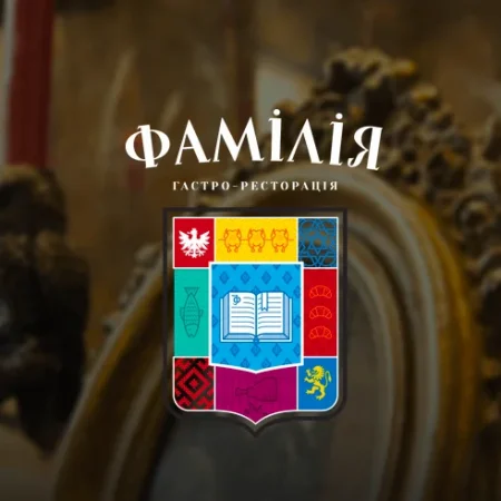 Гастро ресторація Фамілія